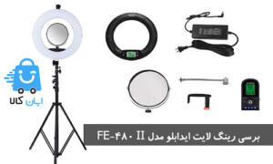 نقد و برسی رینگ لایت ایدابلو مدل FE-480 II