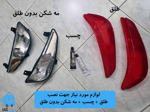 طلق چراغ مه‌شکن عقب ام وی ام 315 نیو