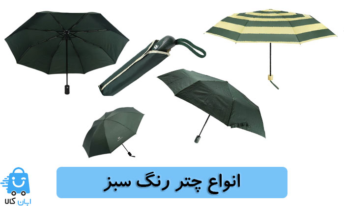 خرید چتر رنگ سبز