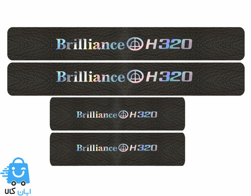 خرید برچسب پارکابی برلیانس H320