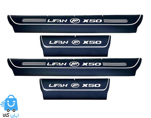 خرید برچسب پارکابی لیفان X50