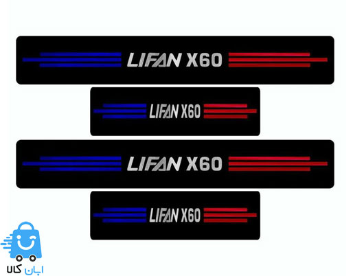 خرید برچسب پارکابی لیفان X60