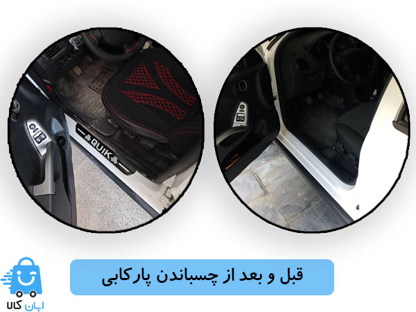 برچسب پارکابی کوییک ساده