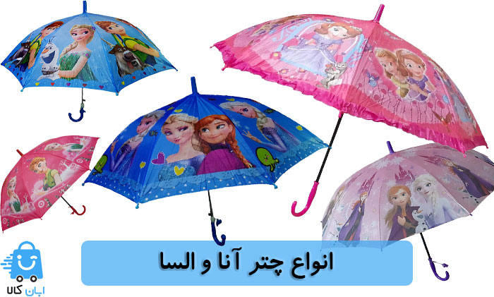 خرید چتر انا و السا
