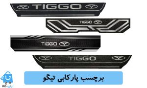 خرید برچسب پارکابی تیگو
