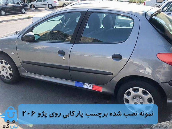 خرید برچسب پارکابی خودرو طرح پرچم فرانسه