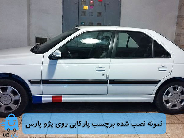 خرید برچسب پارکابی خودرو طرح پرچم فرانسه