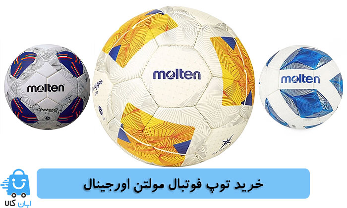 خرید توپ فوتبال مولتن