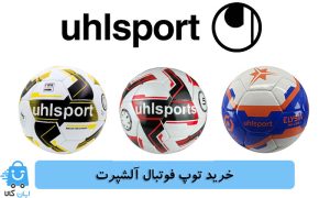 خرید توپ فوتبال آلشپرت