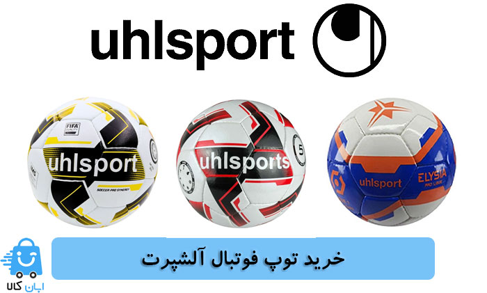 خرید توپ فوتبال آلشپرت
