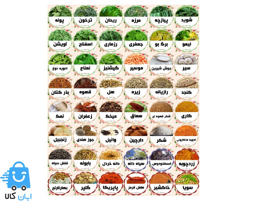 برچسب نظم دهنده ادویه و حبوبات و سبزیجات
