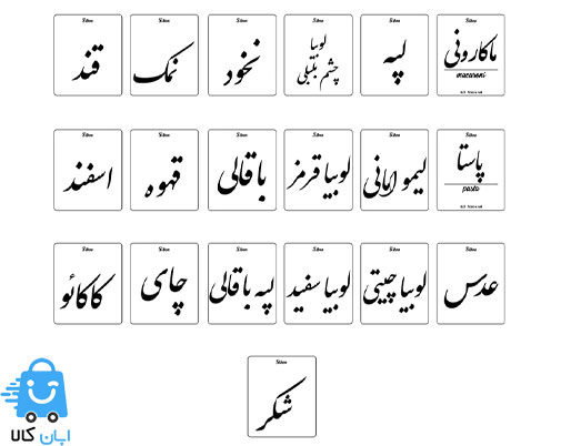 برچسب نظم دهنده ادویه و حبوبات و سبزیجات