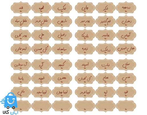 برچسب نظم دهنده ادویه و حبوبات و سبزیجات
