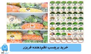 برچسب نظم‌دهنده فریزر