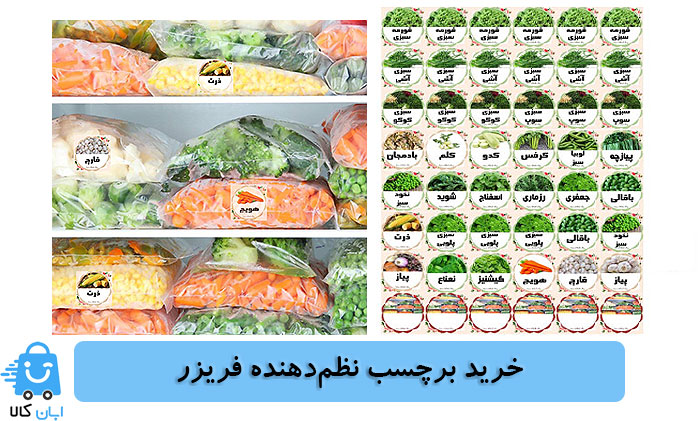برچسب نظمدهنده فریزر