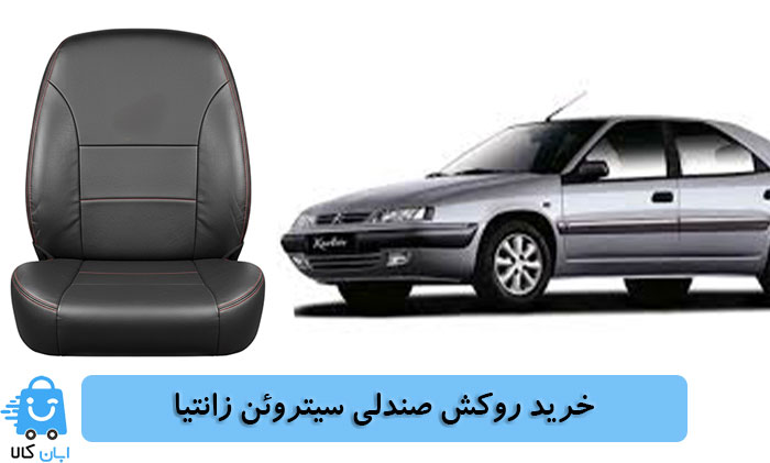 روکش صندلی سیتروئن زانتیا